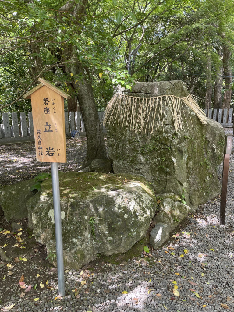 磐座(いわくら)  立岩